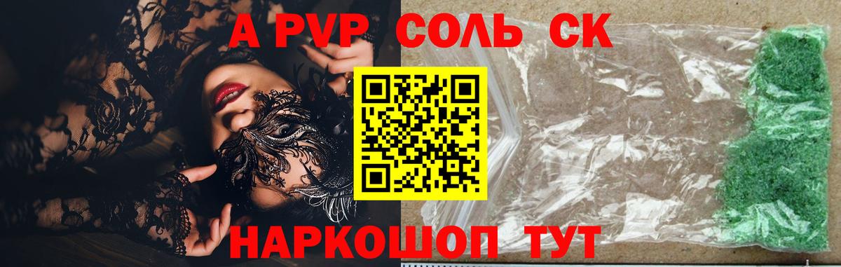 Альфа ПВП кристаллы Выкса