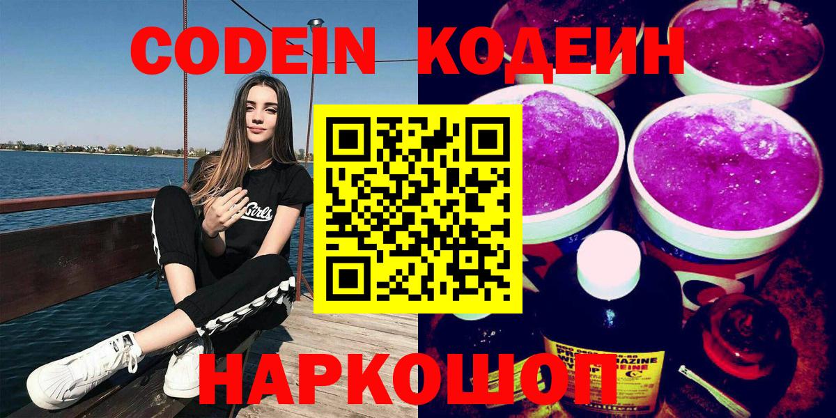 Выкса  Кодеиновый сироп Lean Purple Drank  Вход с VPN 