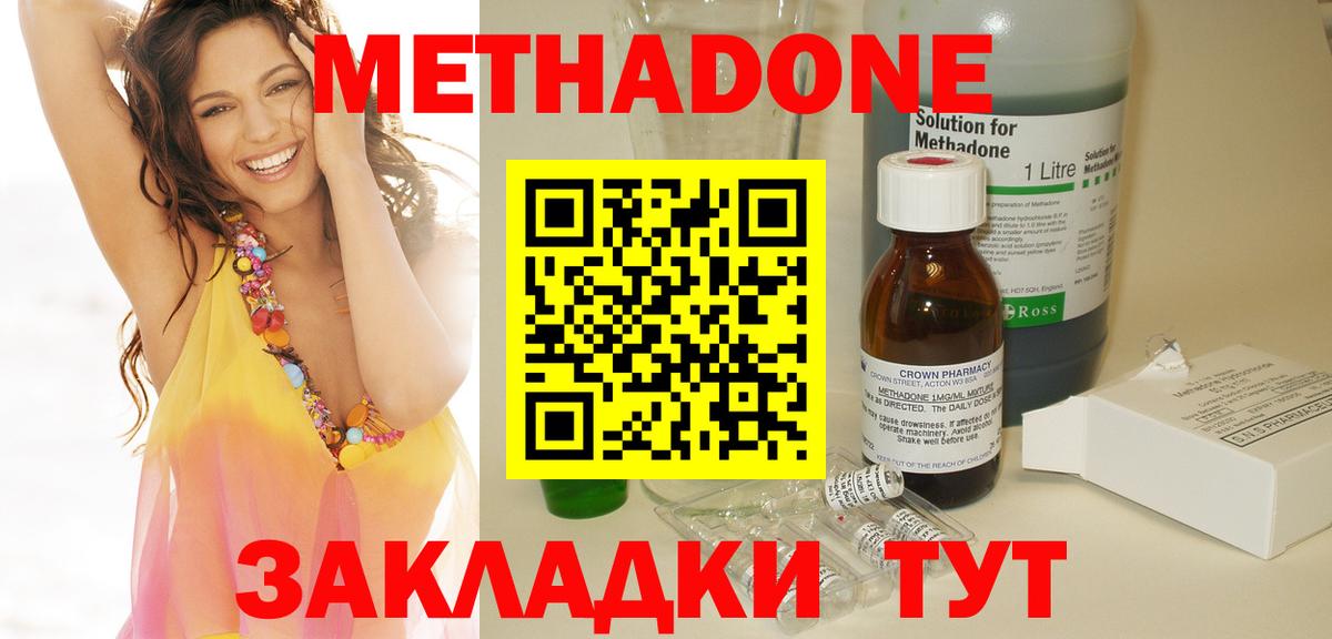 МЕТАДОН кристалл Выкса